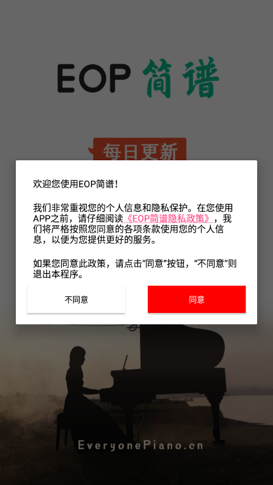 EOP简谱软件