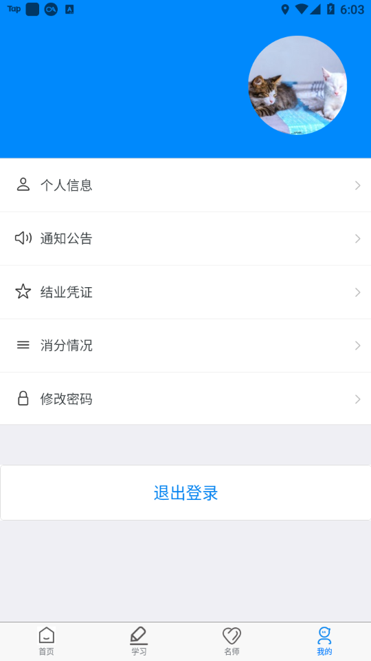 兴渔学堂app下载