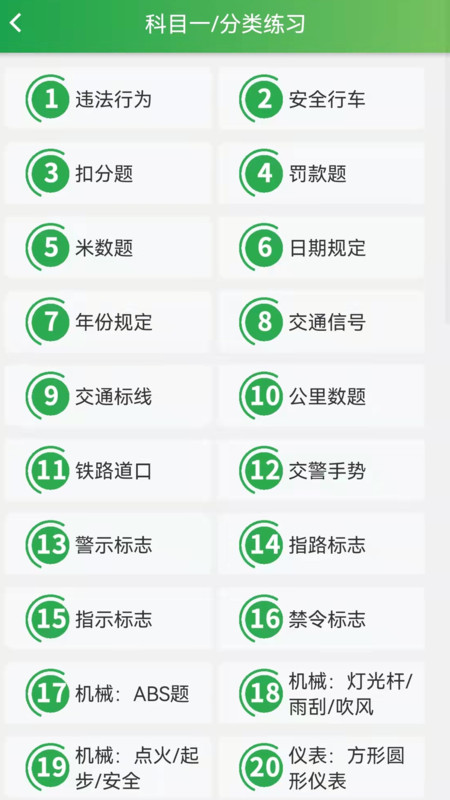 快通驾考下载安装2022