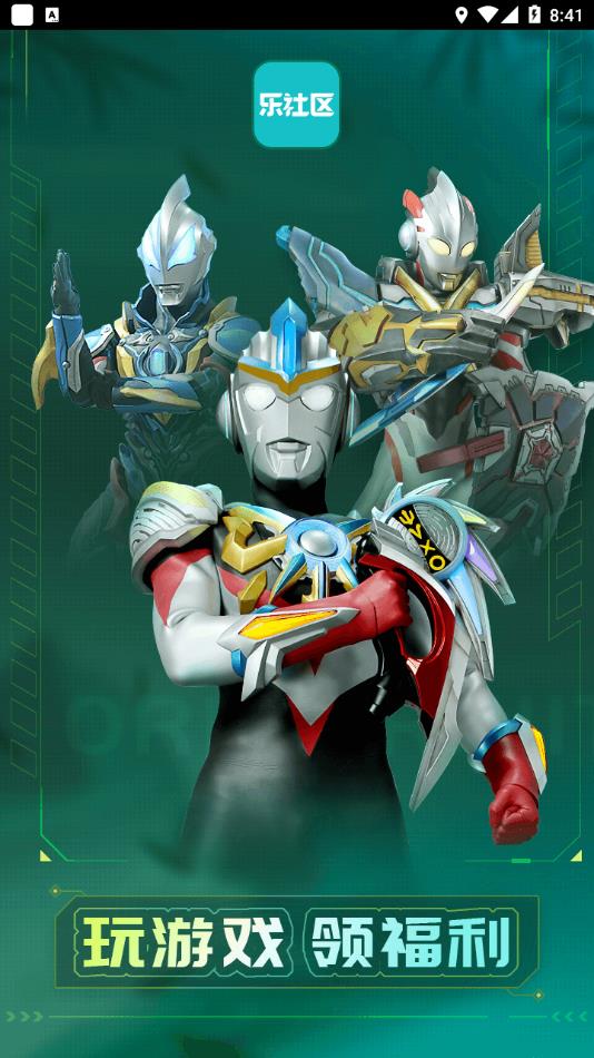 乐社区最新版app官方下载