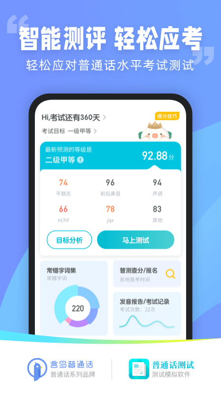 普通话测试app下载安装2022