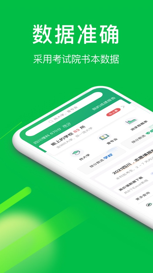 圆梦志愿app下载安装2024