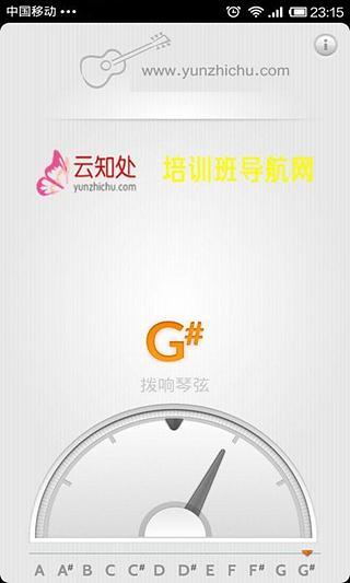 专业调音器app