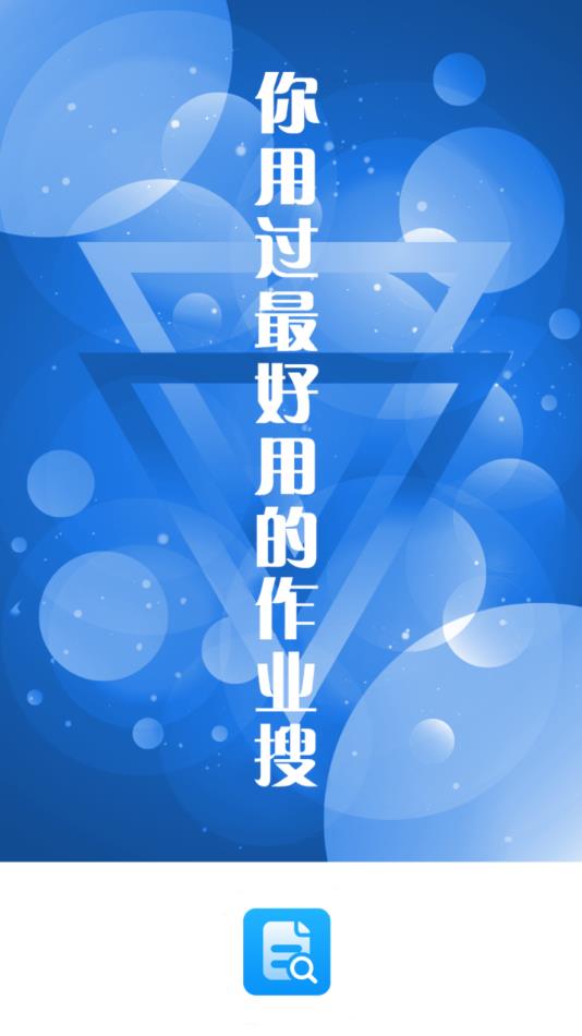 拍照搜题软件下载