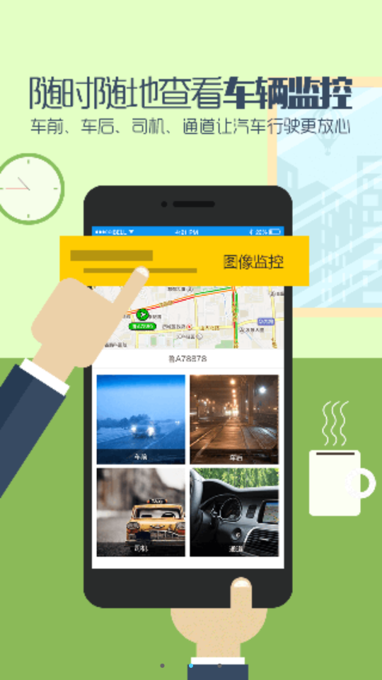 航天车联网app下载