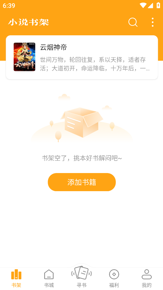 顶点小说下载软件