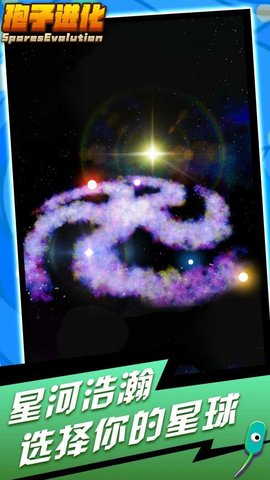 孢子进化手机版中文下载