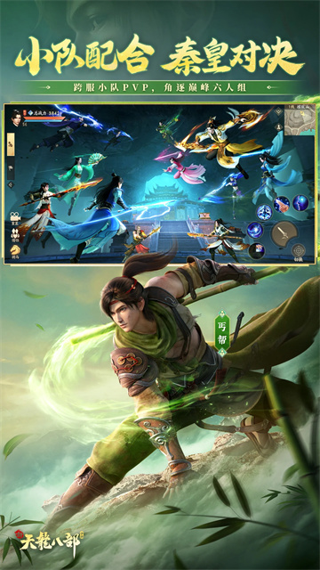 新天龙八部手游