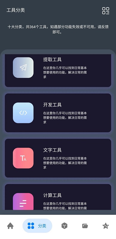 神奇工具最新版