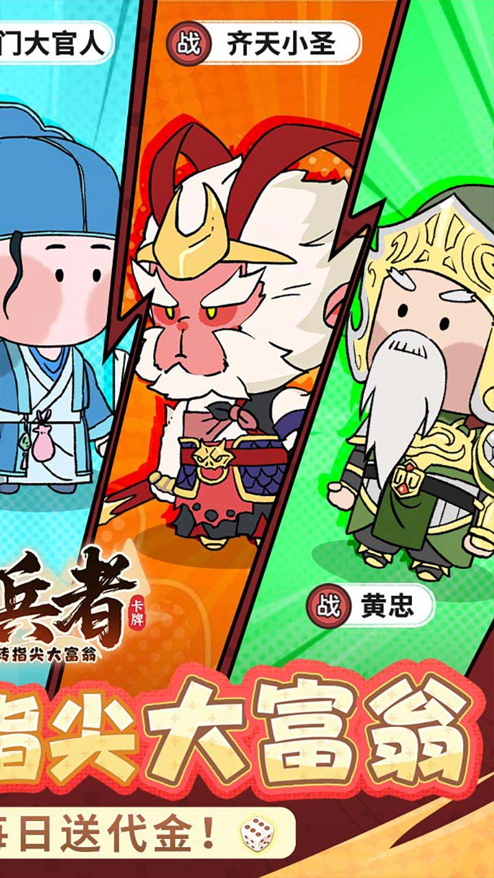 小小兵者1折大富翁内置免费版