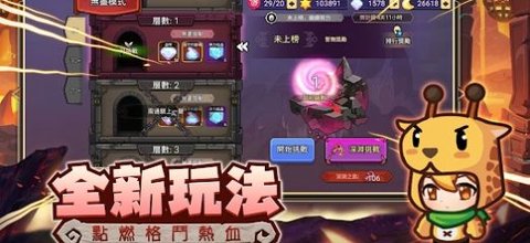 地下城勇者跑酷勇者安装最新版