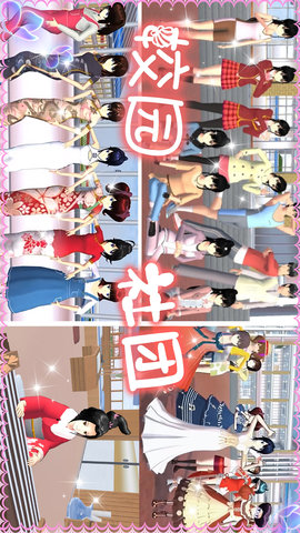 高校少女模拟世界安卓最新版下载