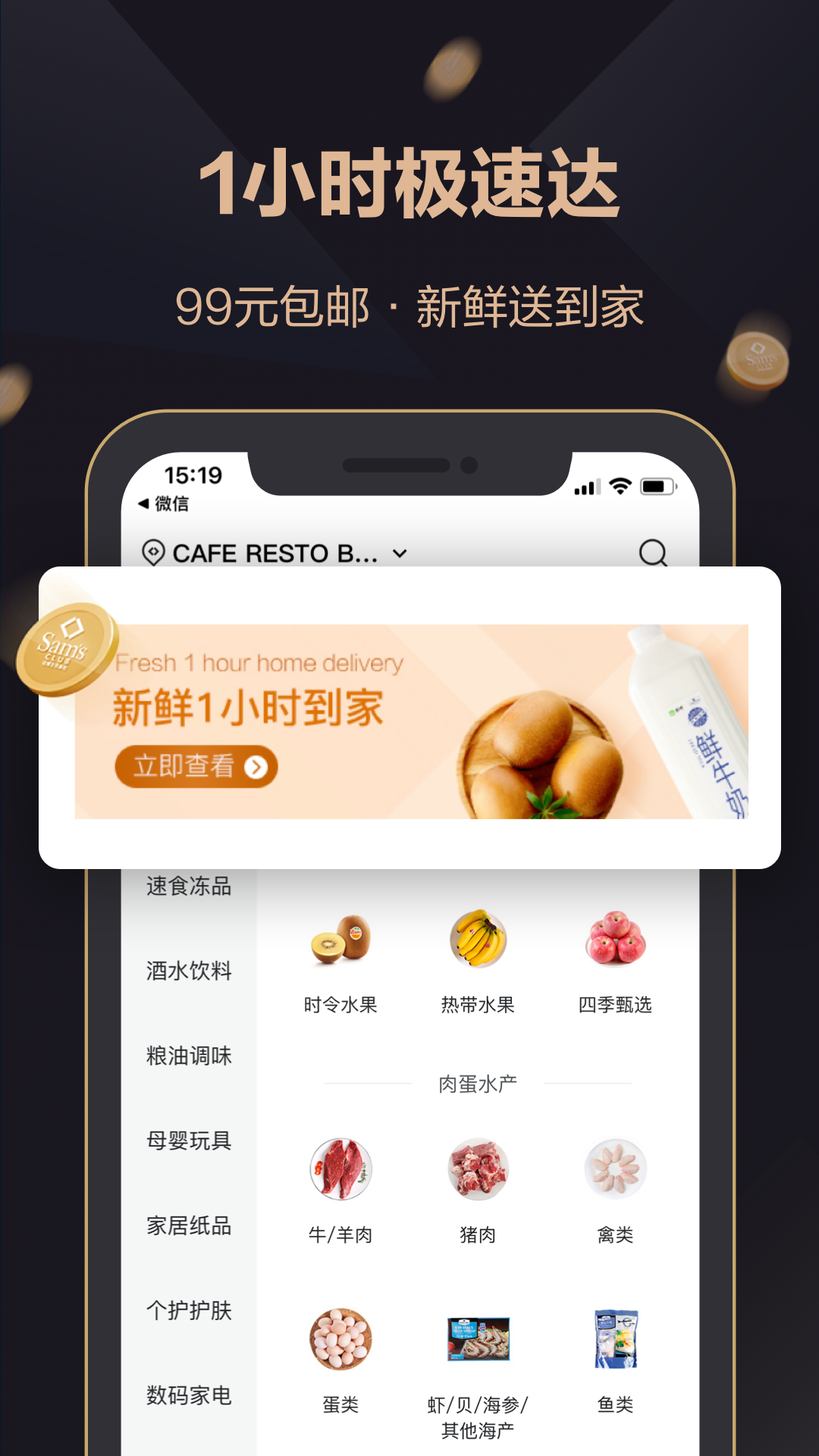 山姆会员商店app最新版