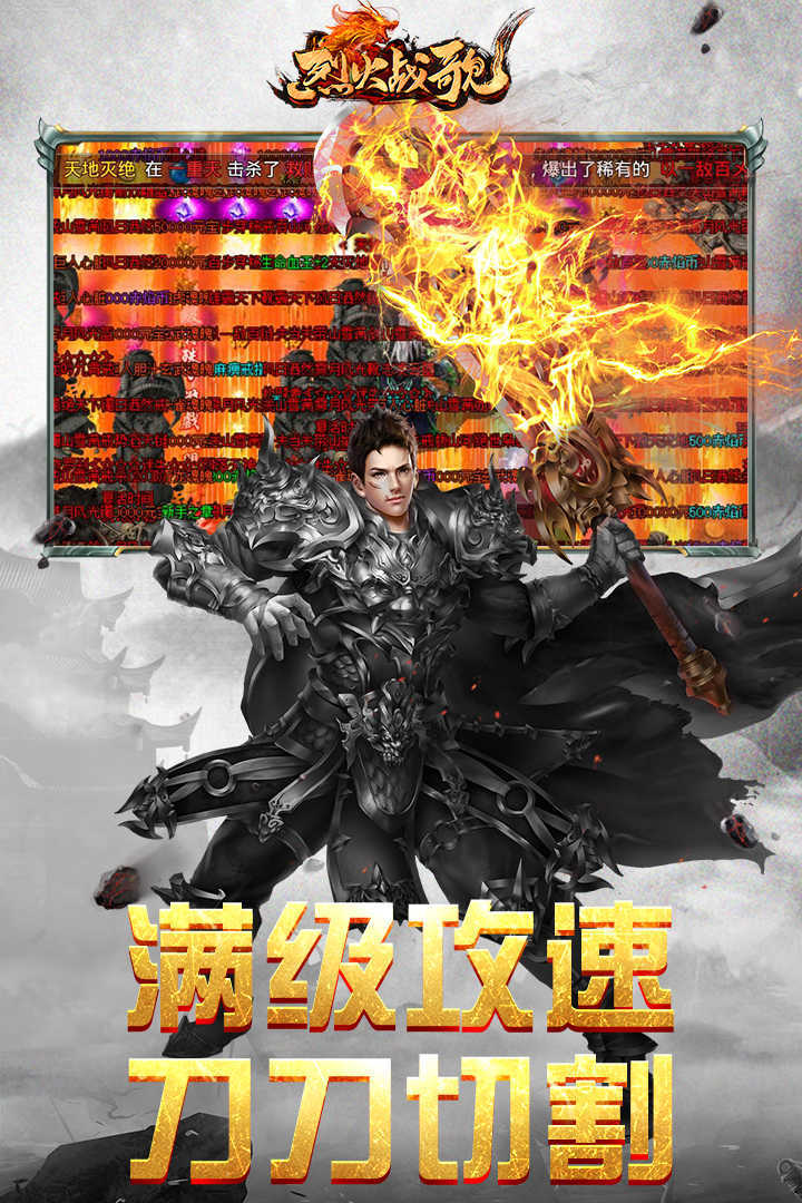 烈火战歌手游安卓版