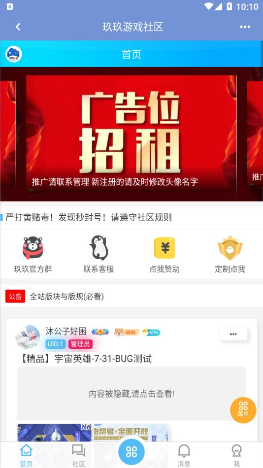 玖玖游戏社区旧版老社区下载