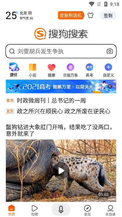 搜狗搜索旧版本8.0.3下载安装