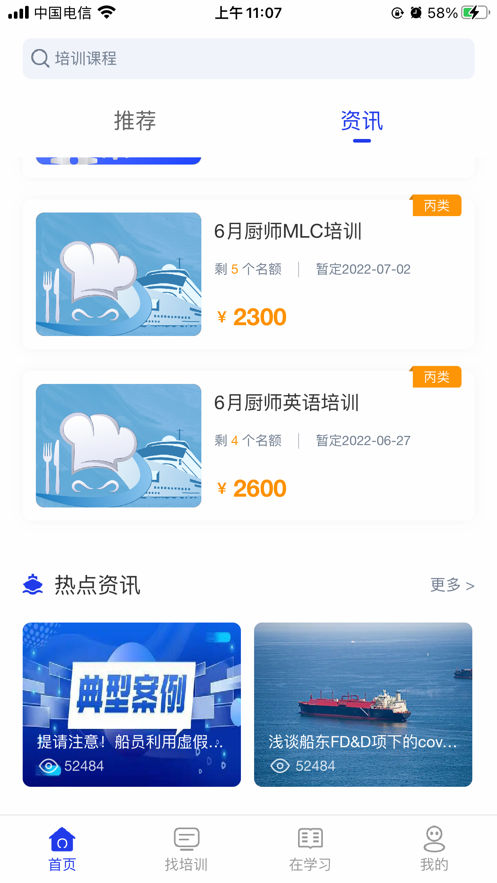 智慧海院app下载安装最新