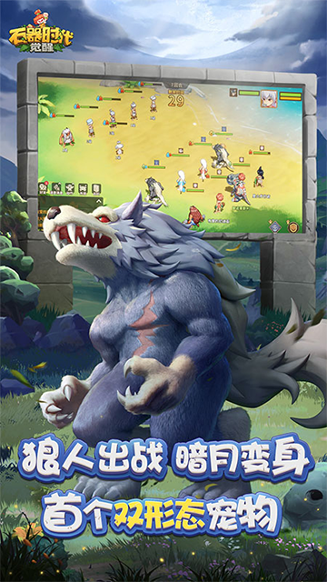 石器时代觉醒手游官方版