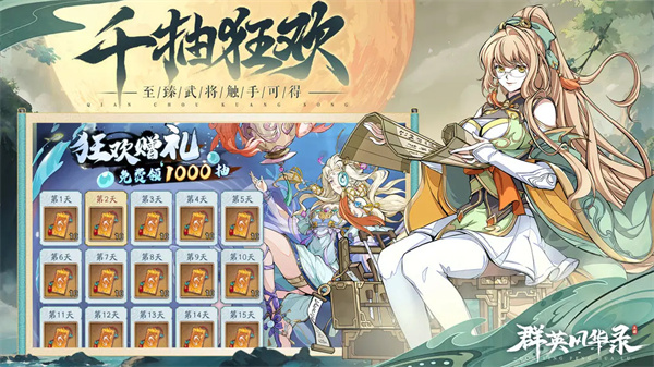 群英风华录0.1折