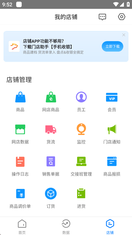 我的店铺新版下载