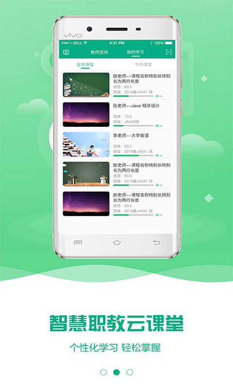 云课堂智慧职教app2022最新版下载