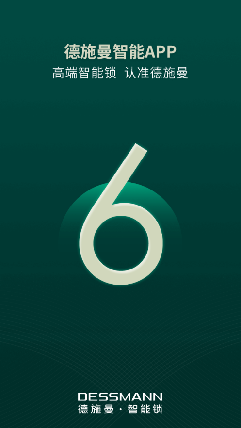 德施曼智能app官方下载