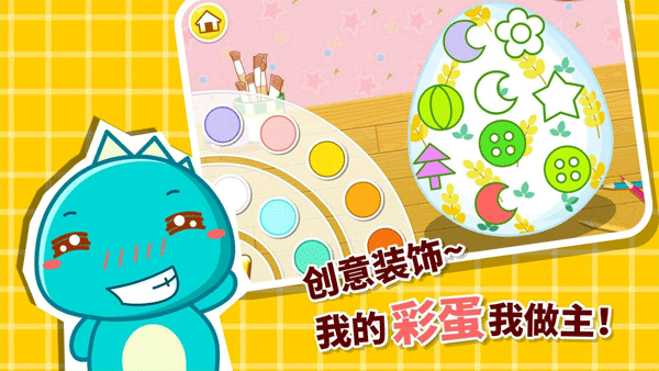 宝宝画彩蛋游戏