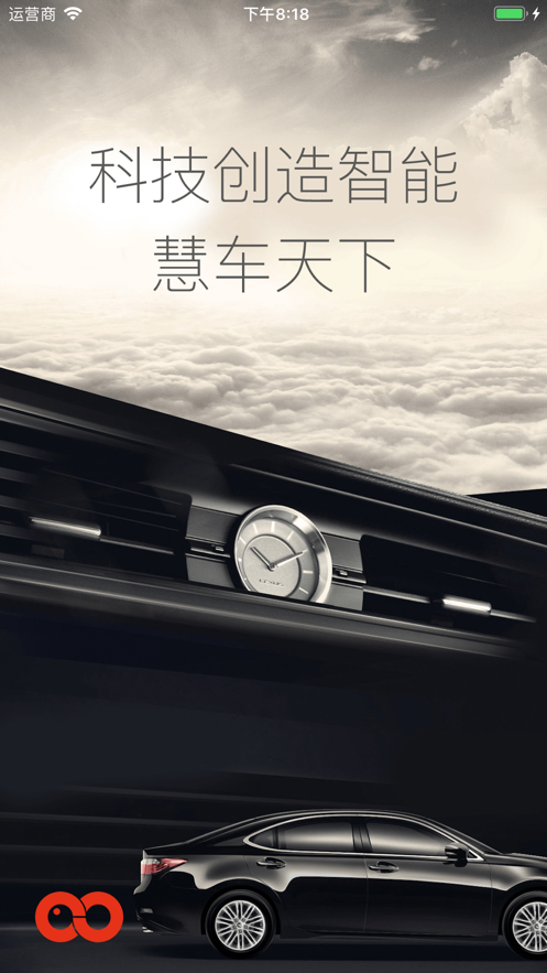 慧车天下行车记录仪app下载