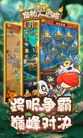 宠物大冒险手游下载安装最新版免费版