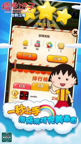 樱桃小丸子下载免费版