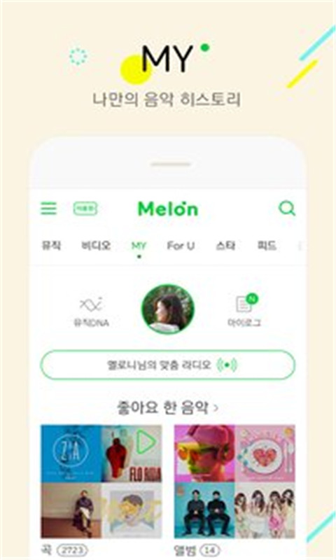 Melon音乐播放器