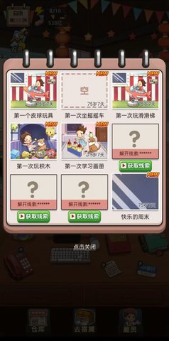 我的摆摊记下载2024最新版免费版