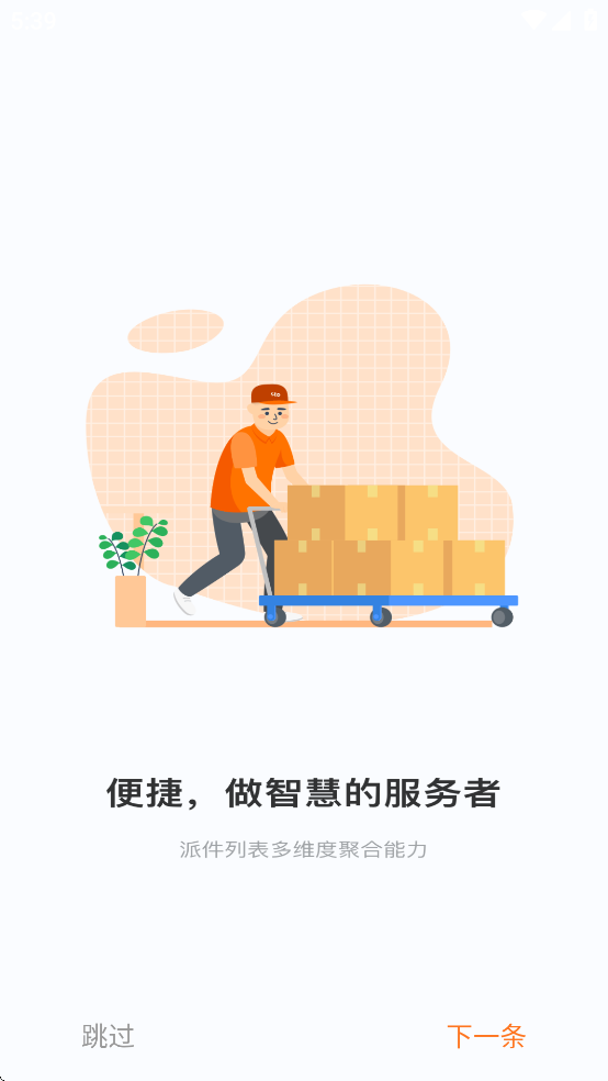 申行者小件员app最新版