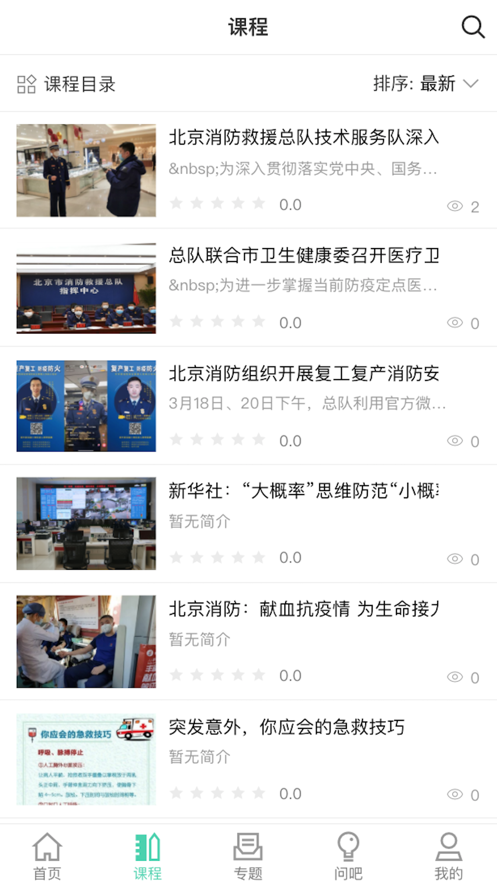 消防救援网院app下载