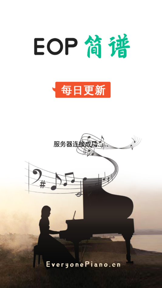 EOP简谱软件