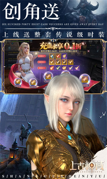 上古神域(0.1折百亿补贴)