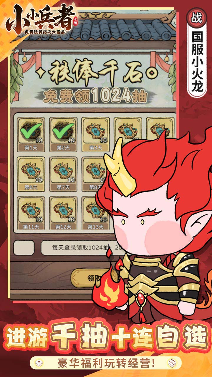 小小兵者1折大富翁内置免费版