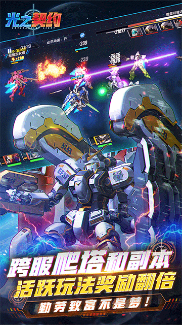 光之契约（0.1免费领高达）