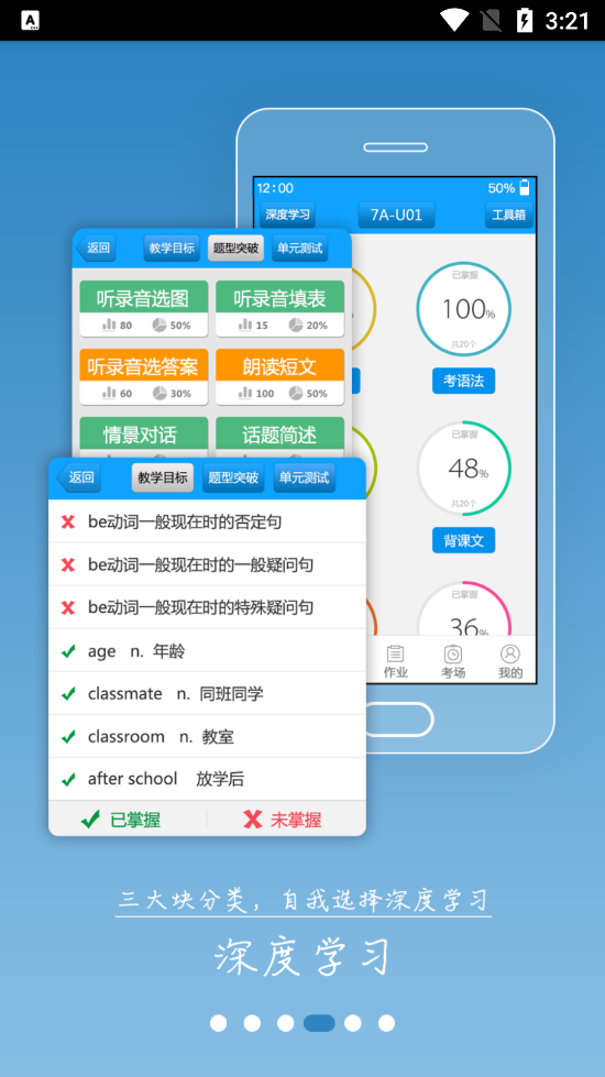 外语通初中版app