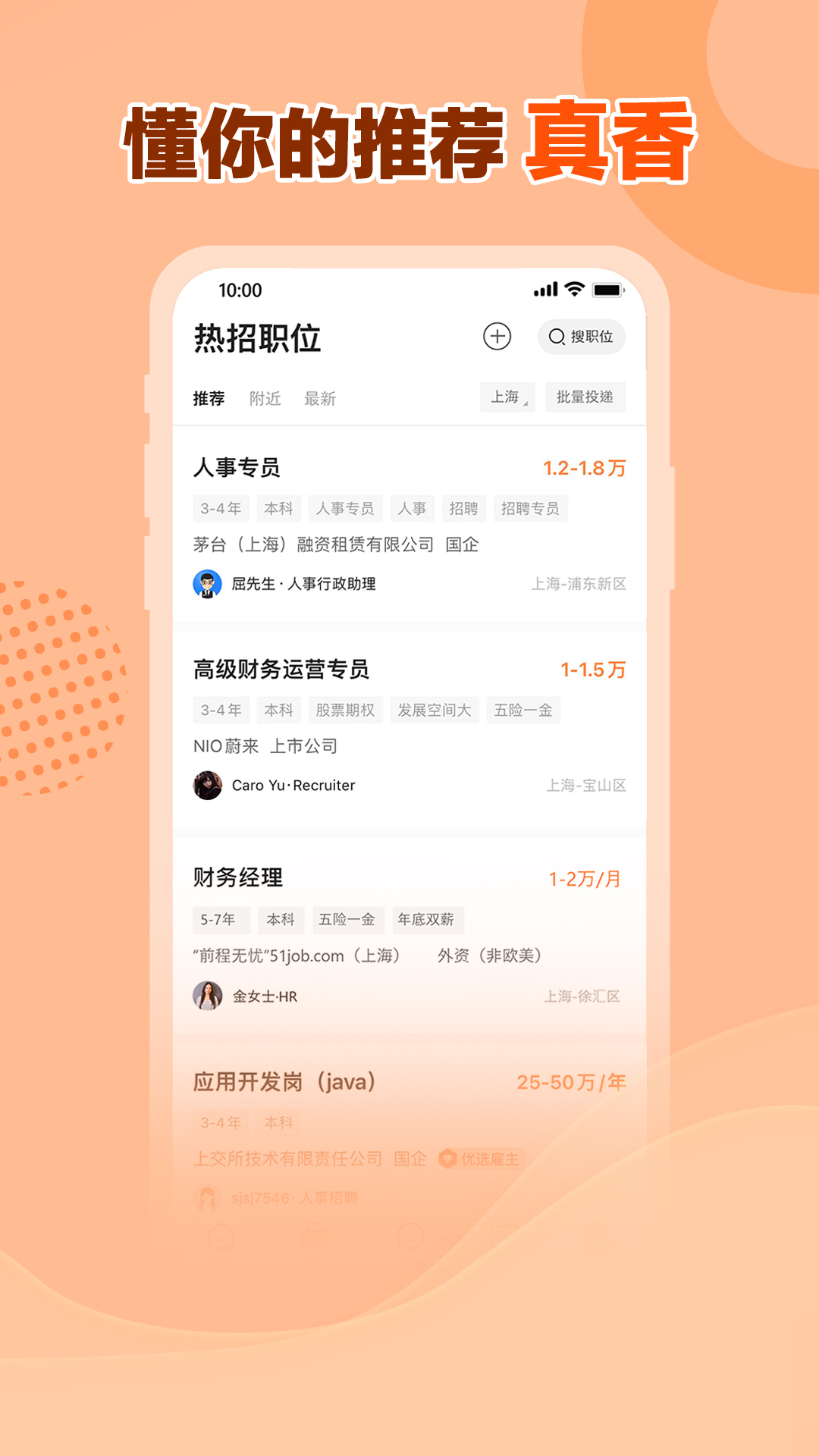 前程无忧51job下载app