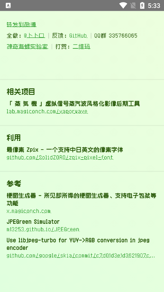 电子包浆生成器app