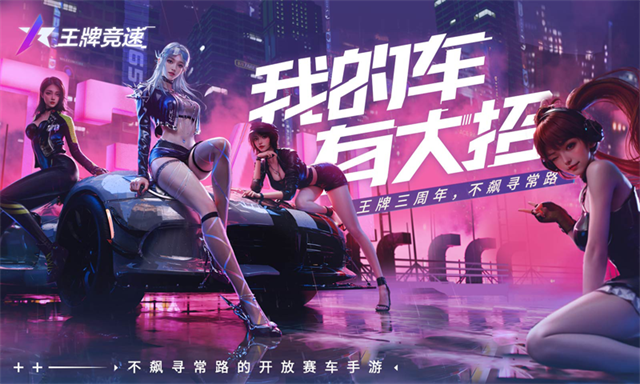 王牌竞速云游戏