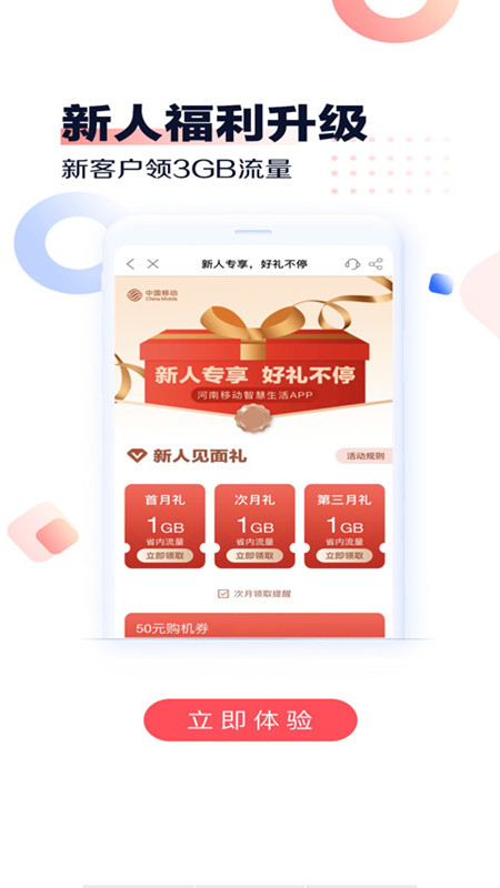 中国移动河南app官方下载