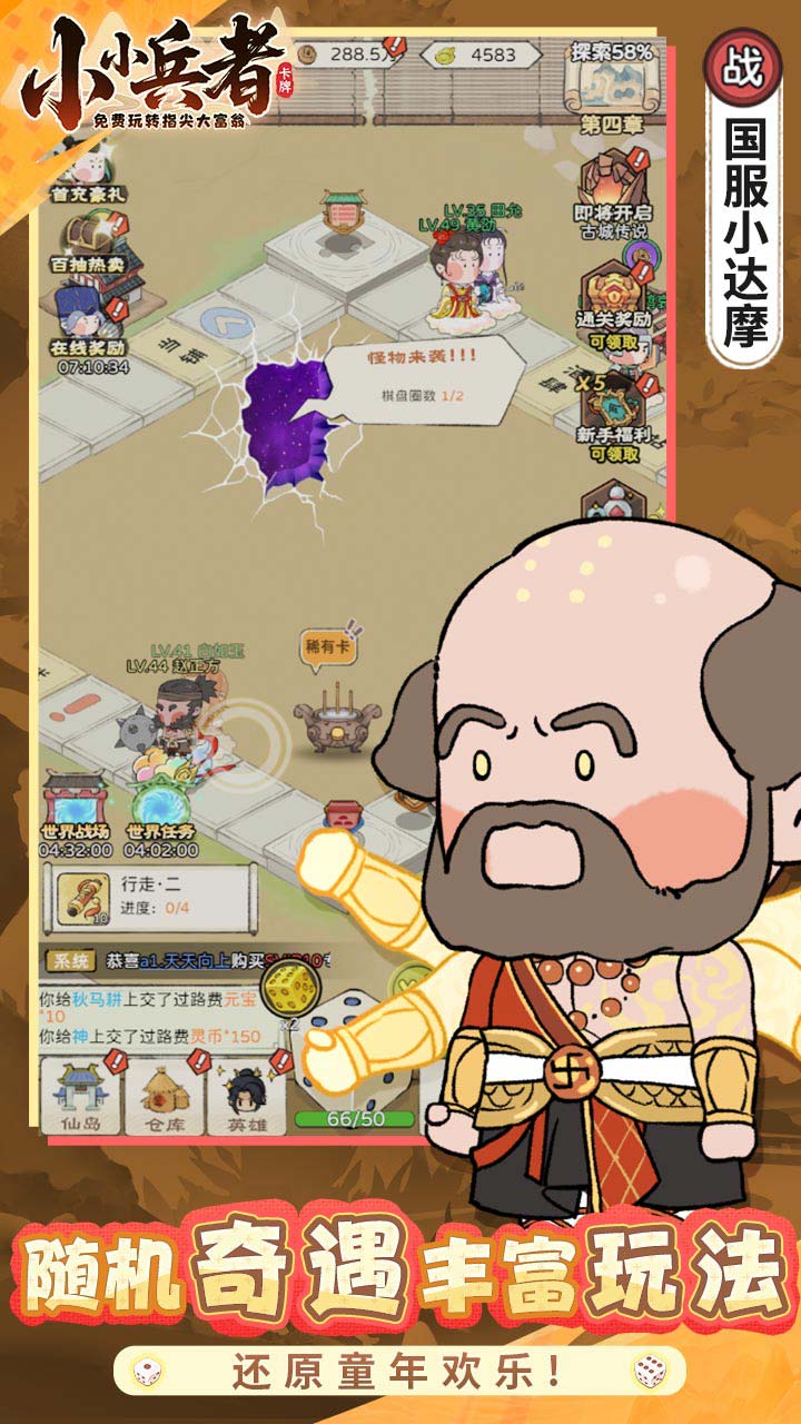 小小兵者1折大富翁内置免费版