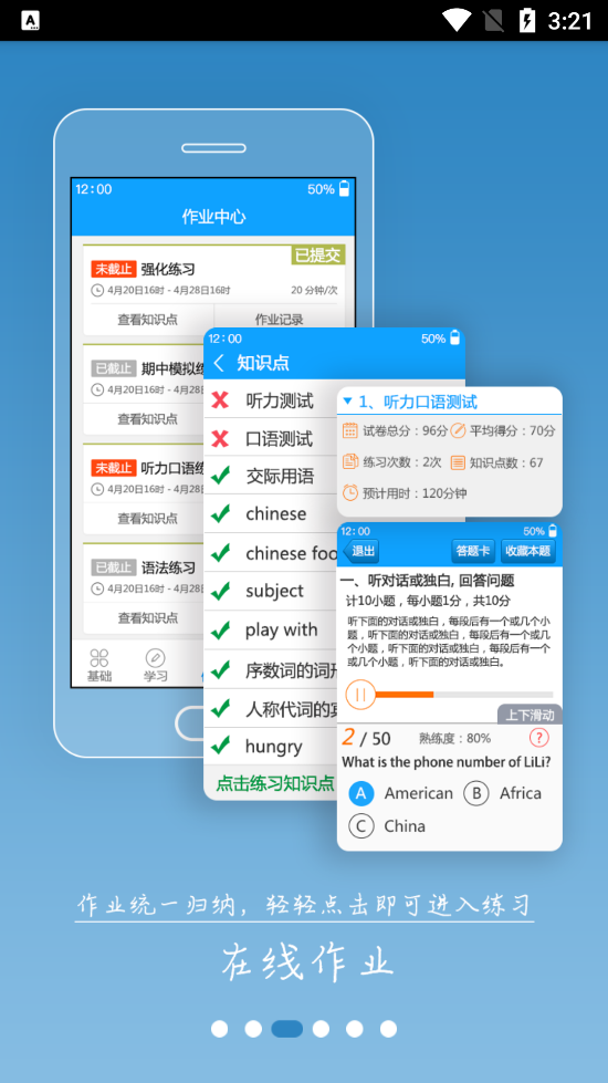 外语通初中版app