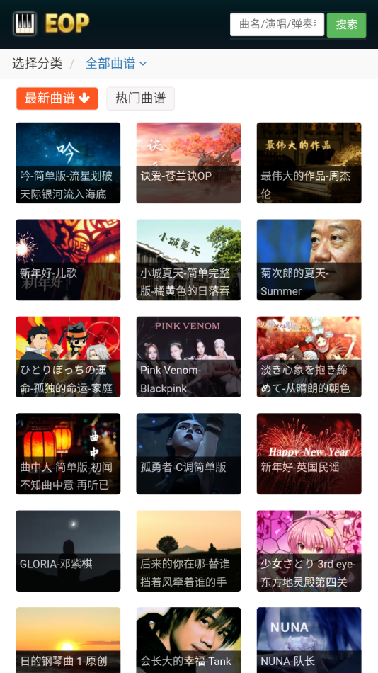 EOP简谱软件