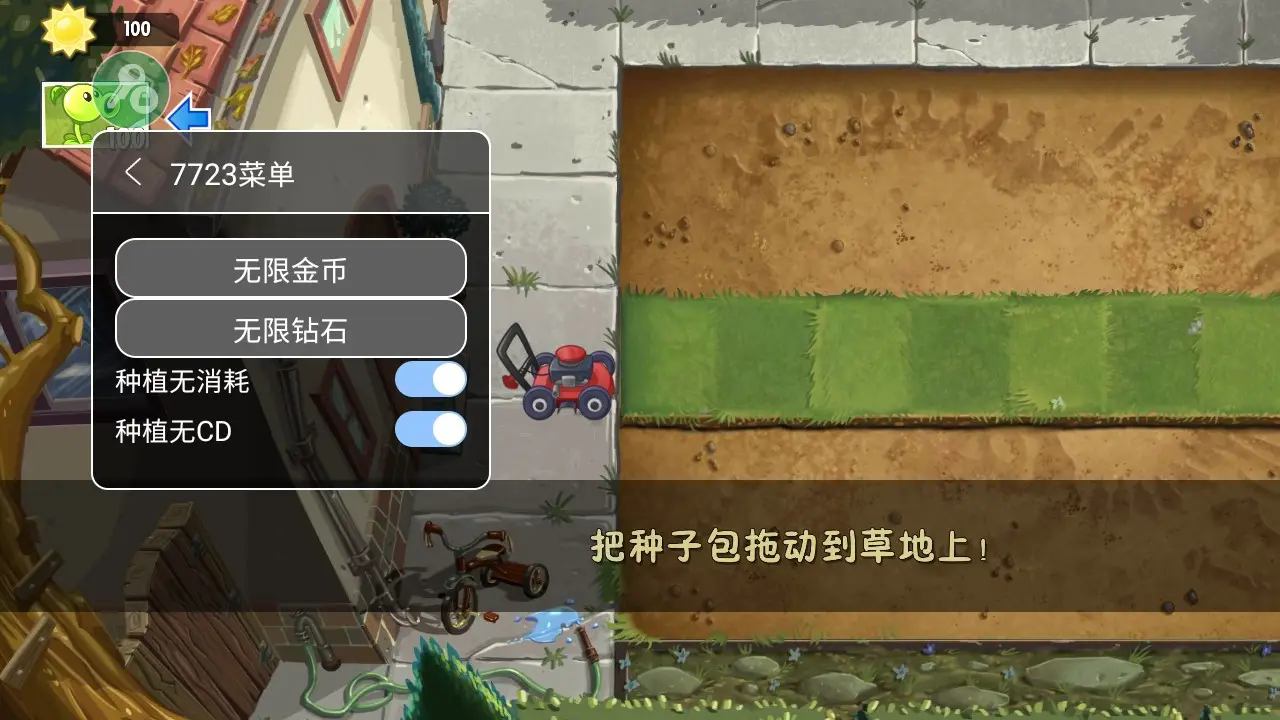 植物大战僵尸2SHUTTLE破解版