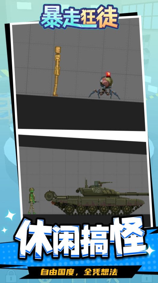 暴走狂徒英文版下载安装