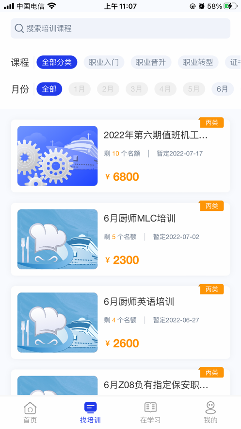 智慧海院app下载安装最新