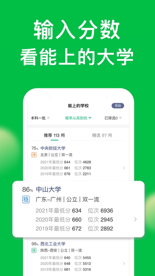 圆梦志愿app下载安装2024